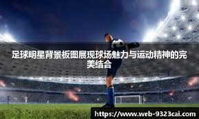 25岁世界冠军神了：出场2分钟破门，赛季第14球，助马竞夺15连胜