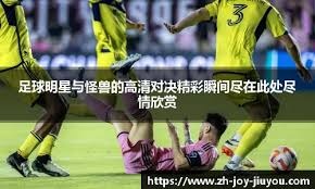 青岛海牛主帅亚森：最后一轮我们必须要好好表现